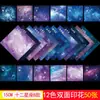 Papel de estrella origami doble cara constelación cielo nocturno cuadrado papel de color papel hecho a mano niños jardín de infantes color materiales de producción