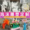 Escultura de Espuma Exhibición en Centro Comercial Personajes de Dibujos Animados Escenario de Bodas Atrezo Diseños de Paisajes Grandes Fabricante 3Dip Rocalla