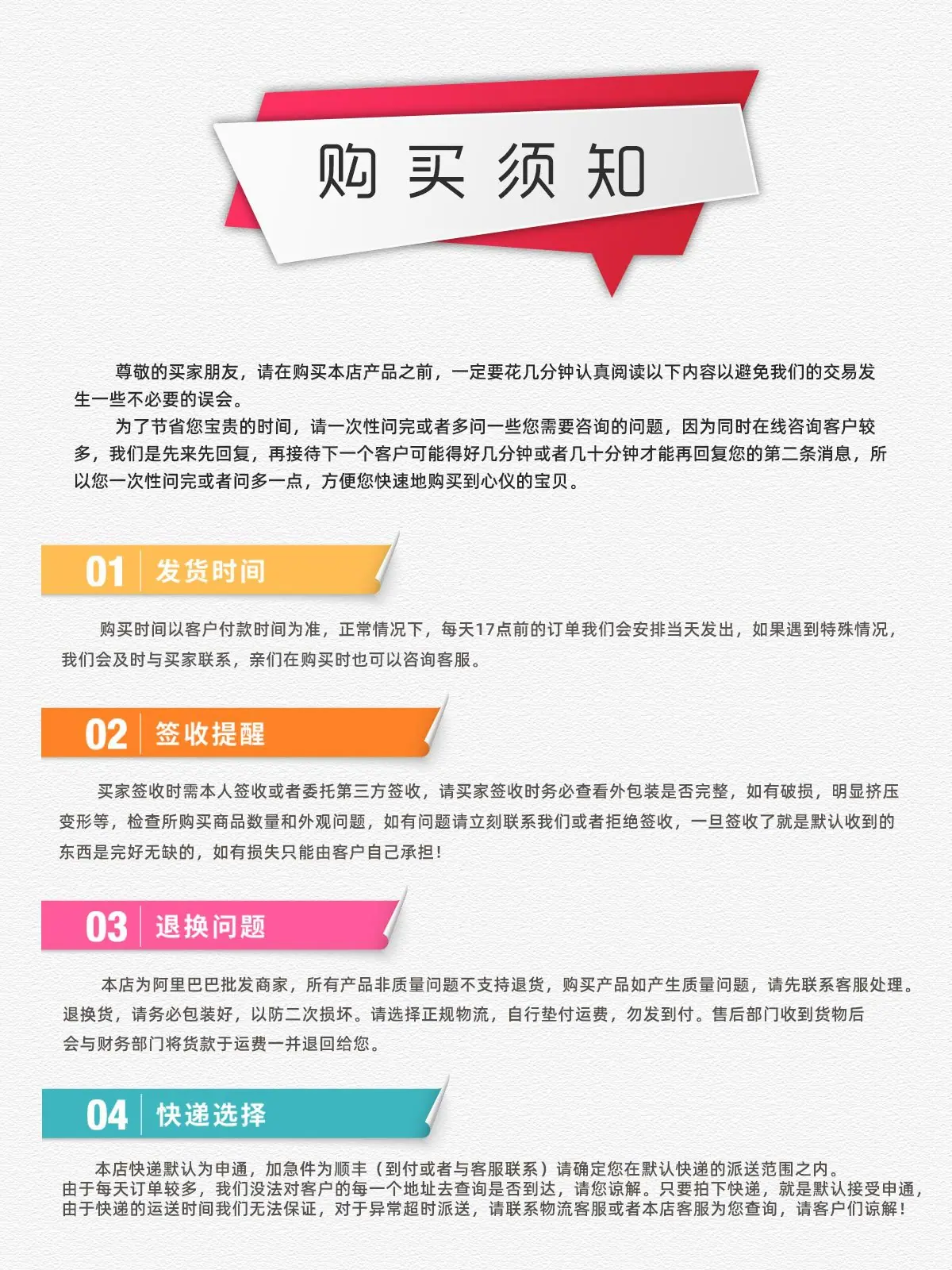 购买须知-0