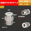 Conector neumático métrico PC tubo de aire inserción rápida troquel rápido boquilla de agua M8 12 14 16 rosca gruesa cobre niquelado paso recto