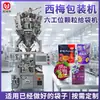 Máquina Embaladora Automática para Ameixas Embaladas, Máquina Embaladora para Frutas em Conserva, Máquina Embaladora para Frutas Cristalizadas e Frutas Secas