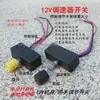 Accesorios para Aspersor Eléctrico Interruptor Controlador de Velocidad Bomba de Agua 12V Motor de Aspersor Interruptor Controlador de Velocidad Mango