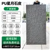 Ligero Ultradelgado Piel de Piedra PU Fondo de Pared PU Imitación Piedra Piedra Cultural Baldosa de Pared Exterior PU Piedra Cultural Imitación Piedra Panel Decorativo