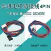 Terminal XH2.54 Extremo de Cable de Motor Accesorios para Impresora 3D Cable de Conexión de Motor Paso a Paso 4 pines