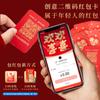 Sobres Rojos de Boda, Paquetes Rojos Universales para Boda, Pequeños Sobres Rojos para Bloquear la Puerta, Bolsas Creativas de Sobres Rojos de Año Nuevo Código QR Año del Caballo