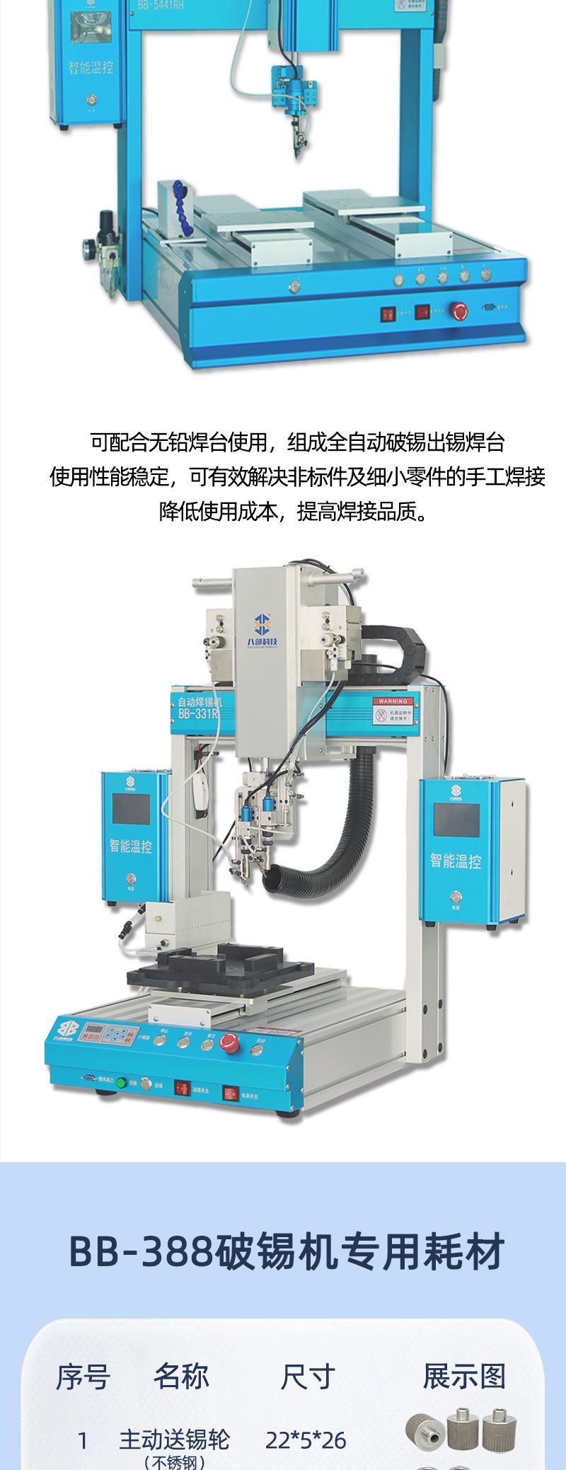BB388A步进破锡机-断锡报警_11.jpg