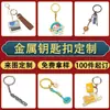 Chaveiro de metal liga de zinco cartoon anime logo criativo logo corporativo escolar chaveiro pingente personalização