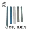 Máquina Troqueladora Prensa Hojas de Papel Xuheng Caishun Longhua Wenhong Longhua Shiheng Puente Troquelador Prensa Hojas de Papel Separador de Hojas