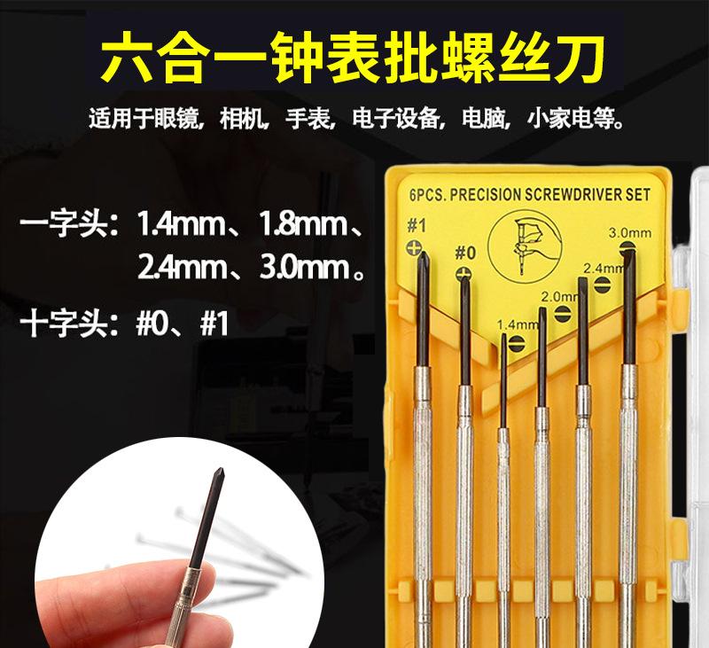 精密螺丝刀.jpg