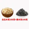Hongos blancos secos del noreste, hongo oreja de conejo blanco en forma de cuenco pequeño, hongo de jade sin raíz, hongo negro, especialidad de la montaña Changbai