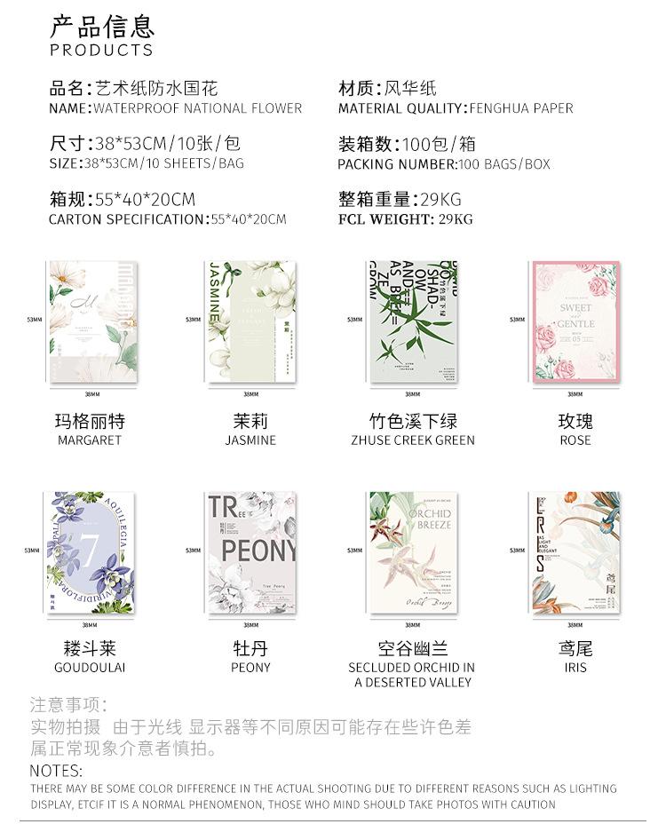 艺术纸防水国花_02.jpg