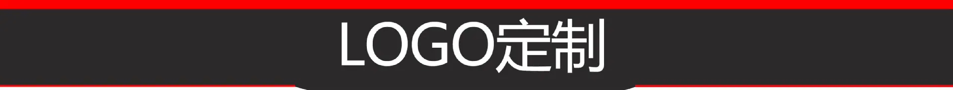 4.logo定制