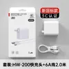 Nuevo Estándar Nacional HW-200 Cargador Súper Rápido Huawei Honor Cargador 3C Certificado Tipo-C Set de Carga para Teléfono Móvil