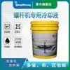 Aceite Refrigerante Especial para Mantenimiento de Compresor de Aire Tipo Tornillo Qingsheng 10L/16L Grasa Lubricante para Compresor de Aire