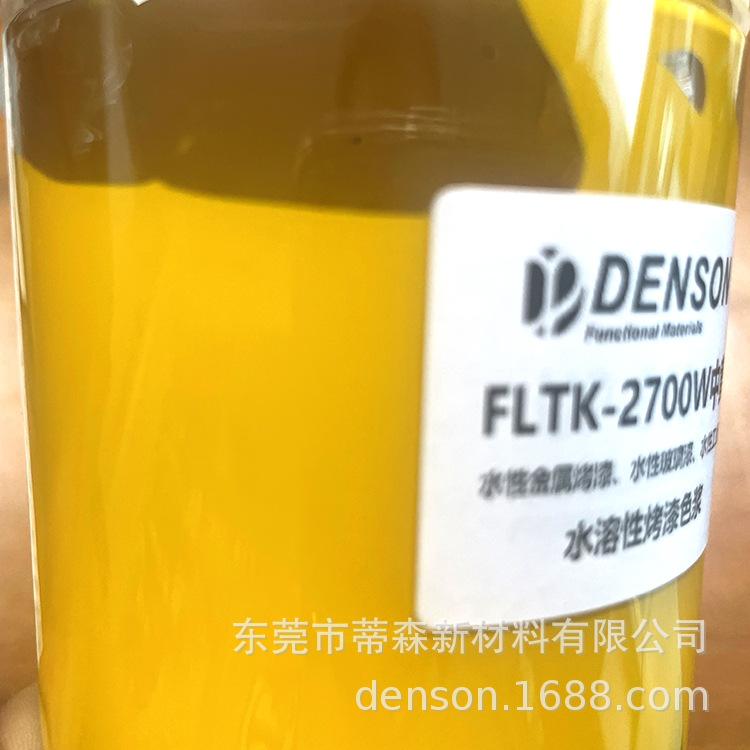 2700W水性中黄2.JPG