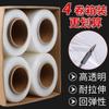 Película Estirable para Máquina 50cm Película Estirable Película para Embalaje Película para Envoltura Industrial Película para Injerto Caja Completa Fabricante Mayorista Comercial