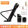 Vehículo Eléctrico de Motocicleta con Soporte Lateral Antideslizante, Soporte Lateral Modificado, Soporte Diagonal para Pie de Vehículo a Batería, Soporte de una Sola Pierna