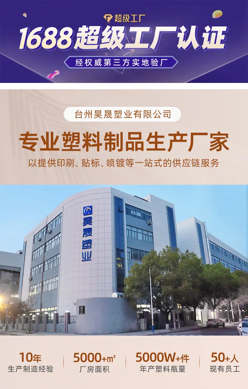详情页-台州昊晟塑业有限公司-01_01.jpg