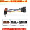 Adecuado para modelos Ford 12-17 Focus, Escort, 13 Mondeo Modificación de Audio Fuente de Alimentación a Adaptador Iso Arnés de Cableado