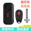 Alarme para bicicleta elétrica sem fio, controle remoto, alarme de vibração antifurto, volume super alto, alarme de indução sem fio