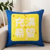 Venta directa de fábrica de fundas de almohada con caracteres chinos de moda, fundas de cojín festivas, regalos corporativos, fundas de cojín para sofá, personalizables con logo