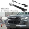 Adecuado para tiras de moldura de red Isuzu dmax 21-24, accesorios de modificación de marco de red frontal de campana 23