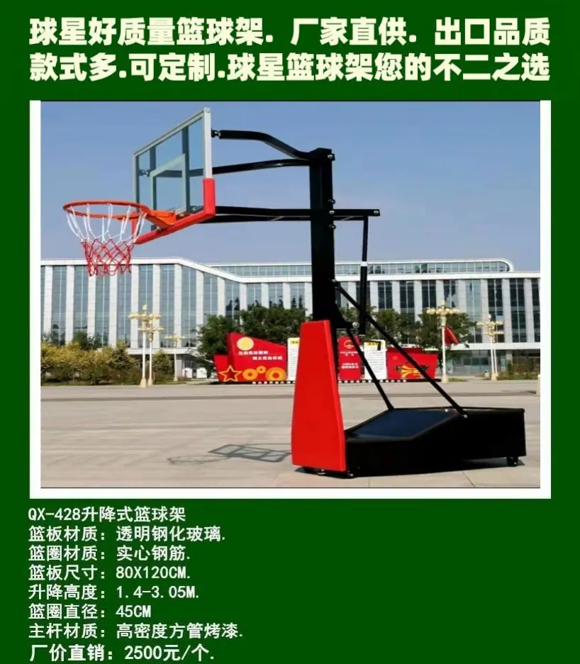 篮球架18