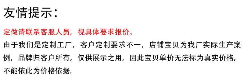 定做请联系客服.jpg