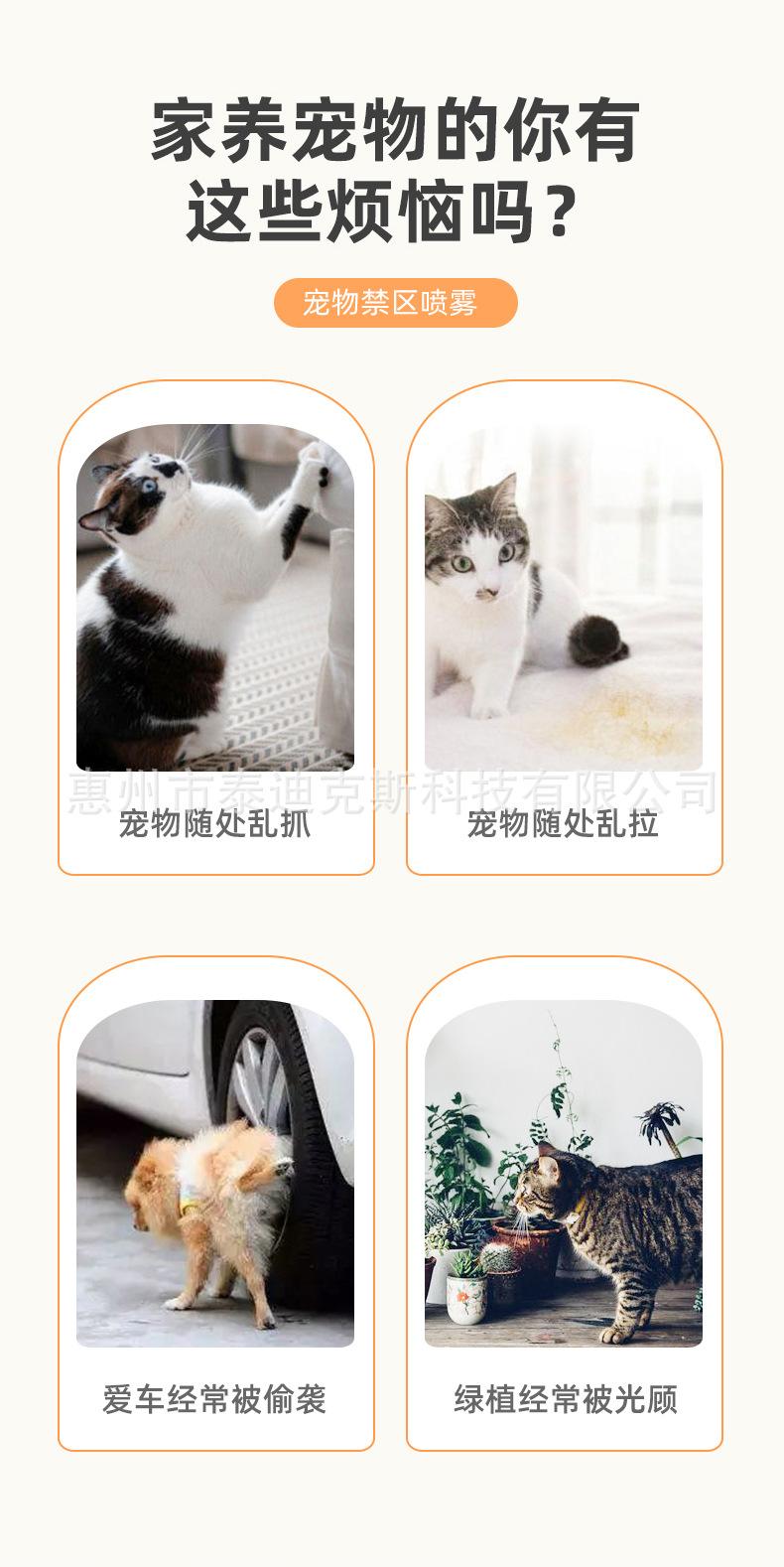宠物禁区喷雾-详情_02.jpg
