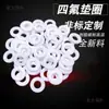 Junta Ptfe Procesamiento Personalizado Alta Temperatura Brida Ptfe Plástico Ptfe Sello Manómetro Metabo