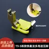Pie prensatelas de plástico T9-S con teflón, ajustable, para máquina de coser plana de computadora, para crimpar bordes, doblar bordes, pie prensatelas multiusos, accesorios de costura