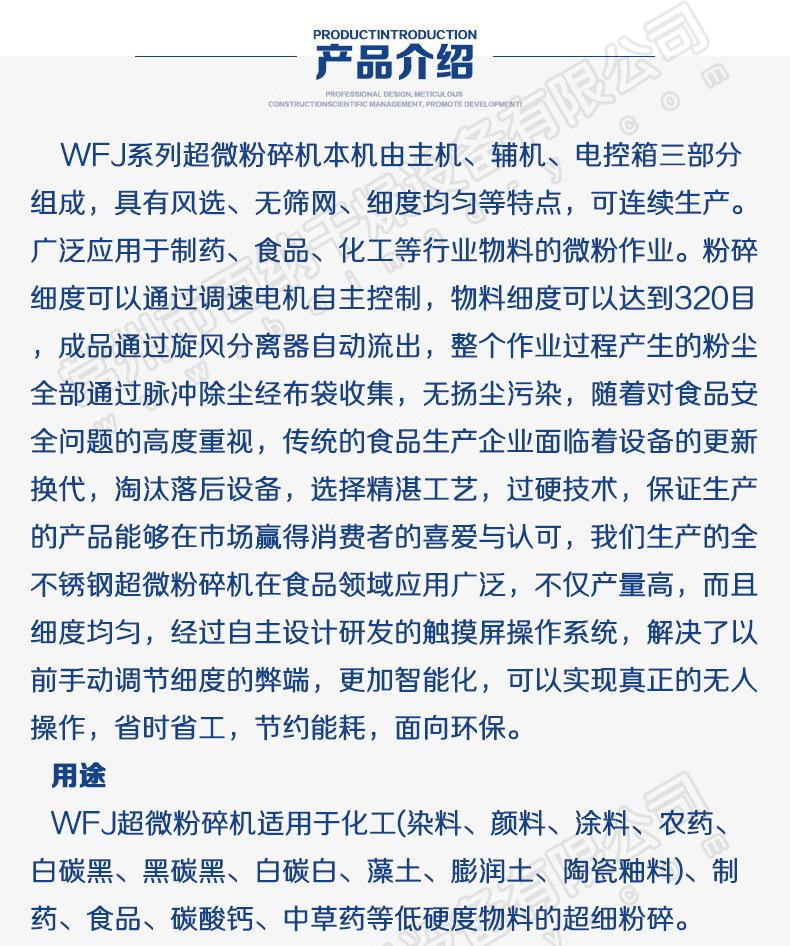 WFJ系列超微粉碎机去微信_06.jpg