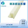 Tubo Extrudado de Plástico ABS Saída de Máquina de Gelo Tubo de Água de Geladeira Tubo de Forma Especial Tubo Resistente a Baixa Temperatura Tubo de Abastecimento de Água