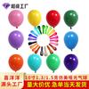 Globos Imitación Mate de 9 Pulgadas 1.3g 1.5g Engrosados Decoración de Fondo para Habitación de Boda Apertura Globos para Fiesta de Cumpleaños