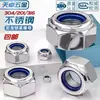 Tuerca de seguridad hexagonal de acero inoxidable 304/201/316, Anti-aflojamiento, Antideslizante, Nylon, Tapa de tornillo autoblocante M3M4M5M6