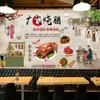 Papel de Parede de Carne Assada Estilo Cantonês, Papel de Parede de Restaurante de Fast Food de Ganso Assado em Poço Profundo, Restaurante de Chá com Pato Assado Estilo Hong Kong, Mural Decorativo de Pato Assado de Pequim