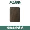 Parche de yeso, tradicional, antiguo, de fábrica de yeso negro, OEM, parche Babu, parche de acupuntura, parche de miel, yeso de goma, película de PU, parche impermeable