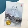 Material de Lectura Estudiantil Cultural y Educativo de la Ciudad Natal de Lu Xun Editorial Changjiang de Literatura y Arte
