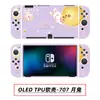 Switch Oled Carcasa Protectora Suave de TPU Fabricante Carcasa Suave Oled Carcasa de Color para Oled Carcasa Protectora para NS Carcasa de Color de TPU