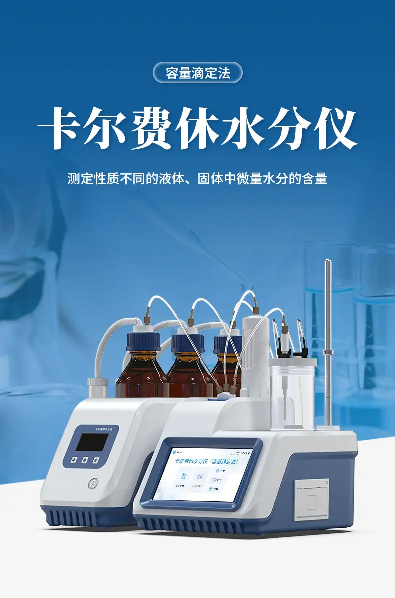卡尔费休检测仪01