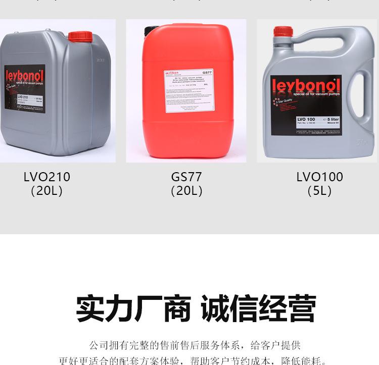 莱宝LVO100(5L)