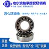 Rodamiento de bolas autoalineable Harbin 1209 1210 1211ATN original y genuino, autorizado por HRB.