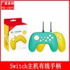 Mando con cable para Switch NS, con vibración del motor y mando individual TNS-19075