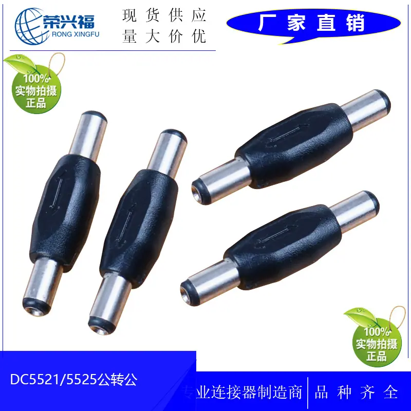 DC5521 5525公转公A.jpg
