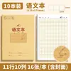 Libro de ejercicios para estudiantes de primaria libro de pinyin libro de ejercicios caracteres nuevos cuadrícula Tian zi texto libro de inglés matemáticas beige protección ocular