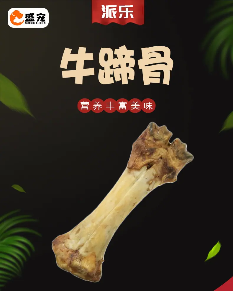 牛蹄骨_01
