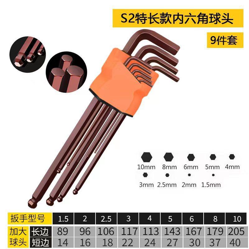 S2 特长款 球头9PC