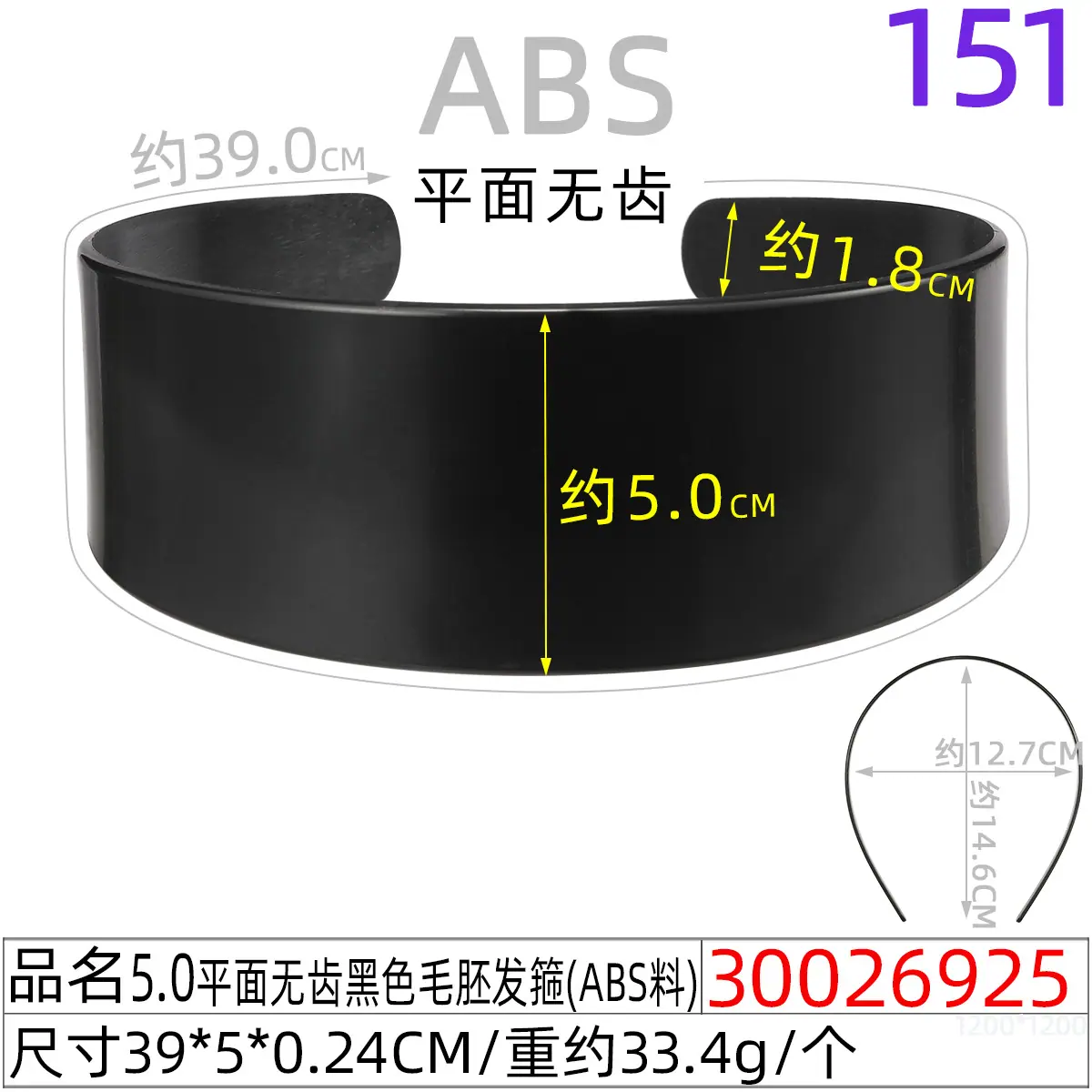 30026925#5.0平面无齿黑色毛胚发箍(39CM)