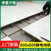 Piso Antiestático de Acero Completo, Estándar Nacional Tipo Cq Tipo Q Red de Baja Corriente Piso Elevado Antiestático, Fábrica de Changzhou
