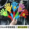 28cm grande aplaudidor de mano de plástico aplauso de ambiente aplauso de palma juguete de aplauso de palma aplauso de mano al por mayor